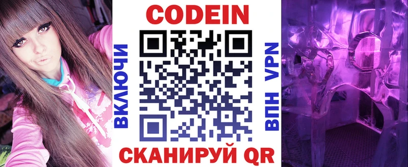 Кодеиновый сироп Lean Purple Drank  купить   Купино 